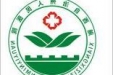 关于印发《湘西自治州人民医院(吉首大学第一附属医院)章程》的通知