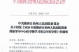 关于印发《2020年度湘西自治州人民医院党委理论学习中心组专题学习重点内容安排》的通知