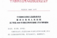 关于印发《2020年省级文明单位创建创建工作计划》的通知