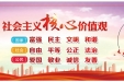 积极争创省级文明标兵单位