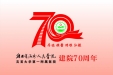 湘西州人民医院建院70周年