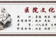 办公区医院文化宣传栏