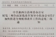 关于加快推进全州殡葬改革工作的意见