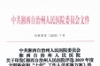 关于印发《湘西自治州人民医院评选2019年度文明科室和“十佳”工作人员实施方案》的通知