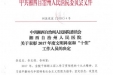 关于表彰2017年度文明科室和“十佳”工作人员的决定