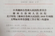 关于印发《湘西自治州人民医院2018年州级文明标兵单位创建工作计划》的通知