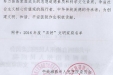 关于表彰2016年度“五好”文明家庭的决定