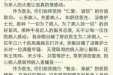 永顺县患者写给普五科卢义展主任及其团队的感谢信