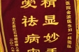 古丈县癌症患者送给金波医生及妇一科团队的锦旗