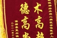 保靖县患者感谢神经外科二病区全体医护人员的锦旗