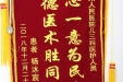 患者赠给儿三科医护人员的锦旗