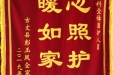 古丈县患者赠给肿瘤一科全体医护人员的锦旗