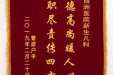 赠给新生儿科的锦旗