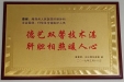 患者赠给肝胆外一科主治医师付华及全体医护人员的标牌