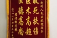 泸溪县患者赠给医院的锦旗和写来的感谢信