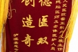 泸溪县患者感谢普五科卢义展主任、马纯灿医师及全体医护人员的锦旗