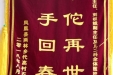凤凰县两林乡患者感谢张俊哲主任、刘权娥副主任及儿二科全体医护人员的锦旗