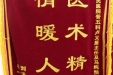 患者及家属赠给普五科卢义展主任及马纯灿副主任医师的锦旗