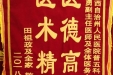 患者及家属感谢普五科文勇副主任医师及全体医务人员的锦旗