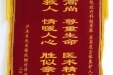 泸溪县患者感谢肿瘤科赵景胜、苏菊及全体医护人员的锦旗