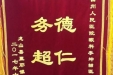 龙山县患者赠给眼科李坤喆医师的锦旗