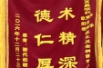 感谢耳鼻喉科陈华主任，贾洁琦、欧阳明医生及全科医护人员的锦旗