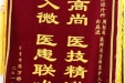 吉首市患者感谢神经外科周桂林、向庭进医师及全体医护人员的锦旗