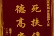 赠给康复科全体医护人员的锦旗