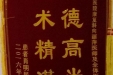 感谢康复科向丽萍医师及全体医护人员的锦旗