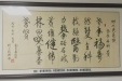 赠给老年病科的书法牌匾