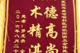 感谢耳鼻咽喉科医师欧阳明及全体医务人员的锦旗