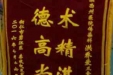 感谢感染科洪桥爱医师及全体医护人员的锦旗