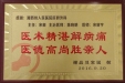 感谢肝胆外科主任宋新、主治医师陈晓明、医师宋新宇的标牌