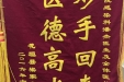 赠给感染科潘杰医生及全体医护人员的锦旗