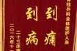 感谢脊柱外科全体医护人员的锦旗