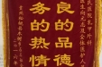 感谢乳甲外科主治医生向元志及全体医护人员的锦旗
