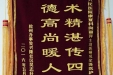 感谢康复科向丽萍医师及全体医护人员的锦旗