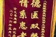 感谢康复科张谊丽主治医师及全体医护人员的锦旗