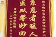 给王晓峰医生及全体医护人员的感谢信
