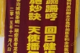 感谢疼痛科吴伯卿主任、危怀湘医生和全体医护人员的锦旗