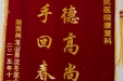 赠给康复科的锦旗