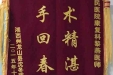 赠给康复科黎燕医师的锦旗