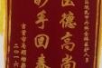 感谢乳甲外科全体医护人员的锦旗