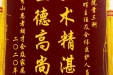 重庆秀山患者及家属赠给骨三科刘朝晖主任及全体医护人员的锦旗