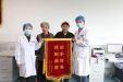 患者给风湿免疫科赠与锦旗表示感谢
