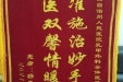 患者给乳甲外科赠与锦旗表示感谢