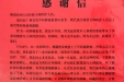 写给医院全体医护人员的感谢信