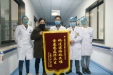 患者赠给感染科洪桥爱医生及全体医务人员的锦旗