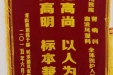 感谢血液风湿内科全体人员的锦旗