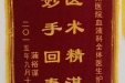 赠给血液风湿内科全体医生护士的锦旗